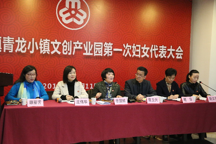 青浦区首个文创园区妇联组织正式成立