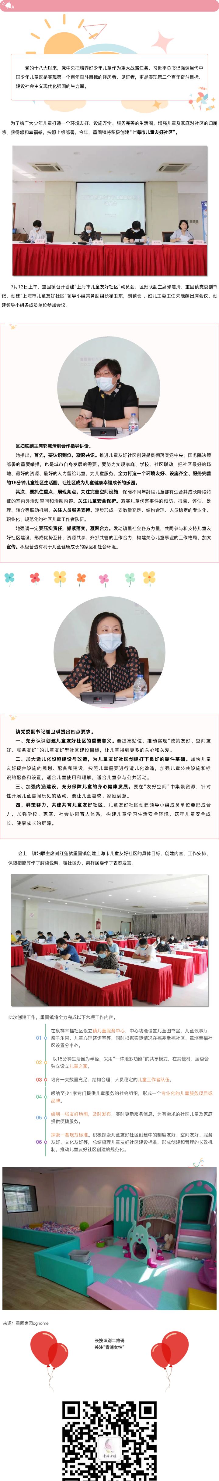 【儿童友好】重固镇部署启动“上海市儿童友好社区”创建工作.jpg
