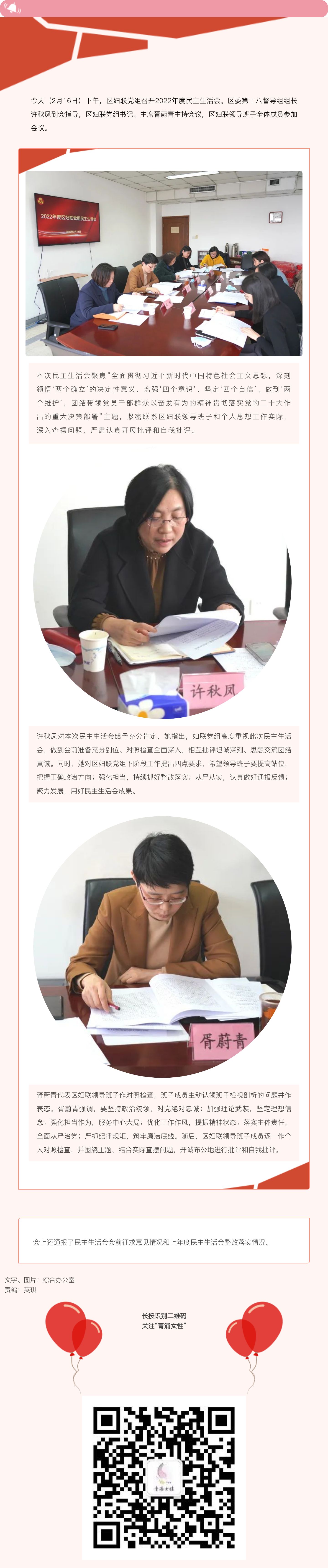 【她关注】青浦区妇联召开2022年度民主生活会.jpg