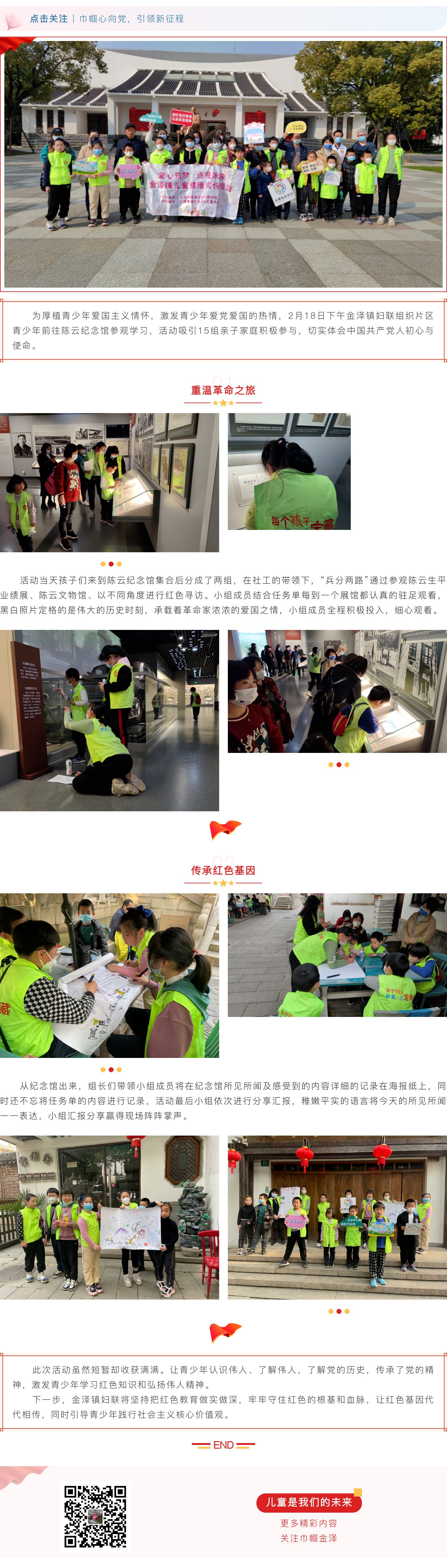 【儿童友好】寻找红色足迹，激发爱国情怀——“爱心筑梦 点亮未来”红色教育活动圆满完成.jpg