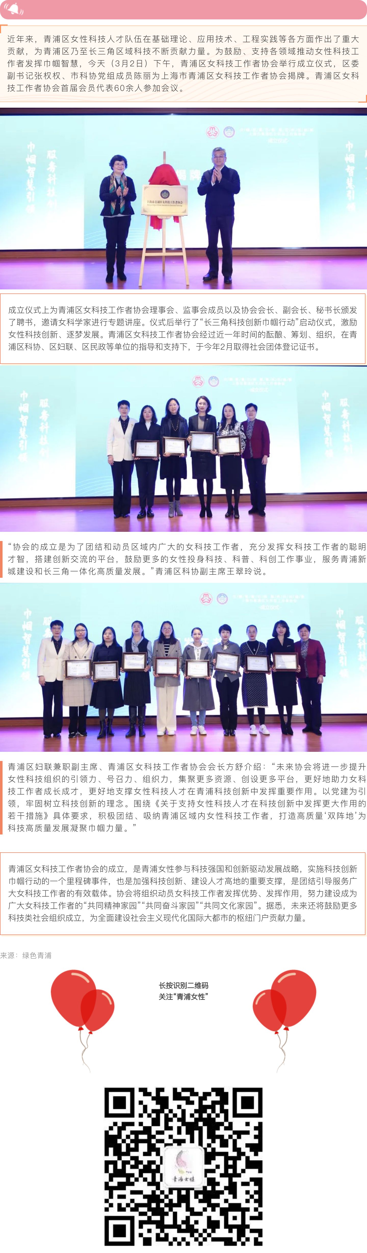 【她关注】巾帼智慧引领·服务科技创新！青浦区成立女科技工作者协会.jpg