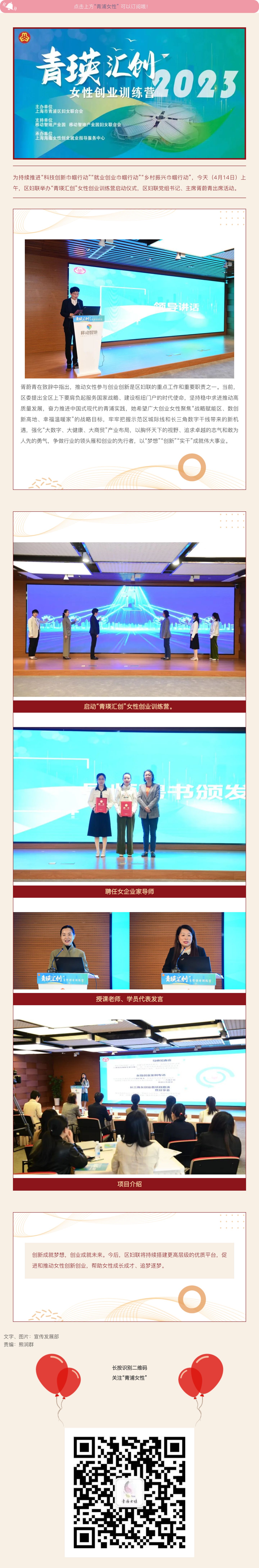 【她活动】“青瑛汇创”女性创业训练营启动啦！.jpg