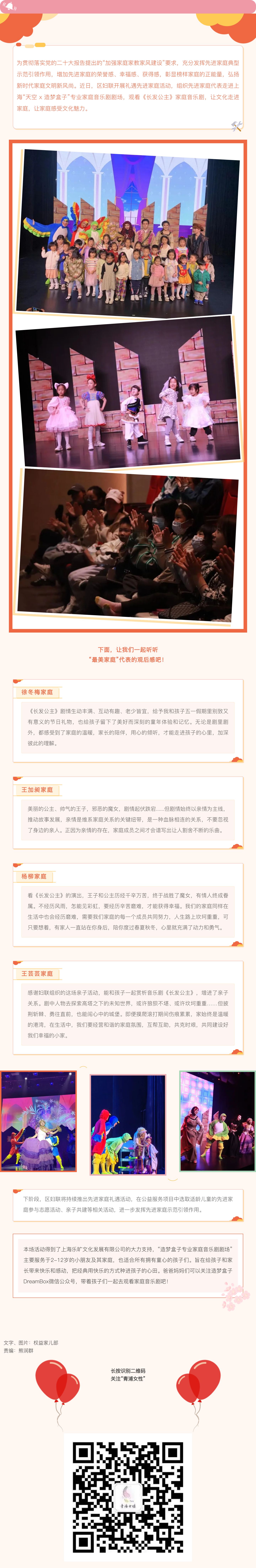 【她声音】礼遇先进家庭 弘扬文明新风.jpg