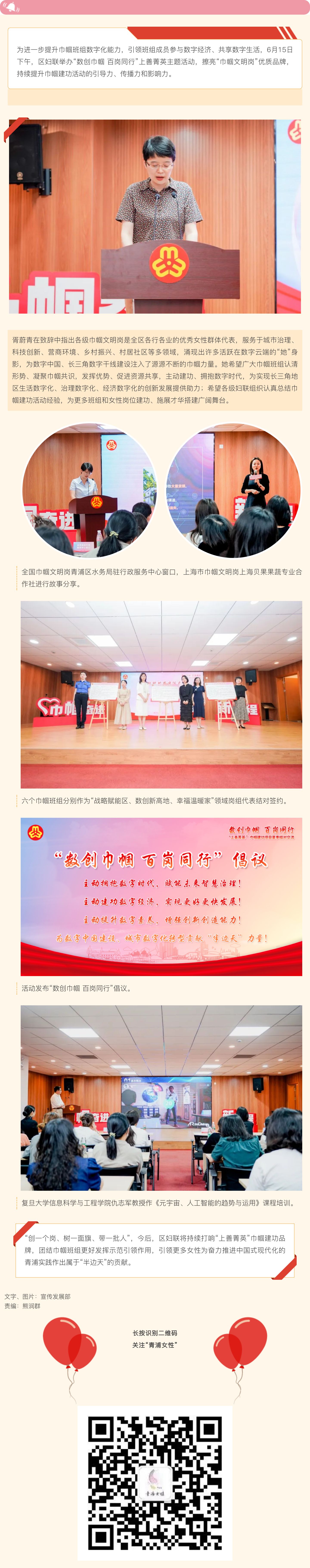 【她关注】区妇联举办“数创巾帼 百岗同行” 上善菁英主题活动.jpg