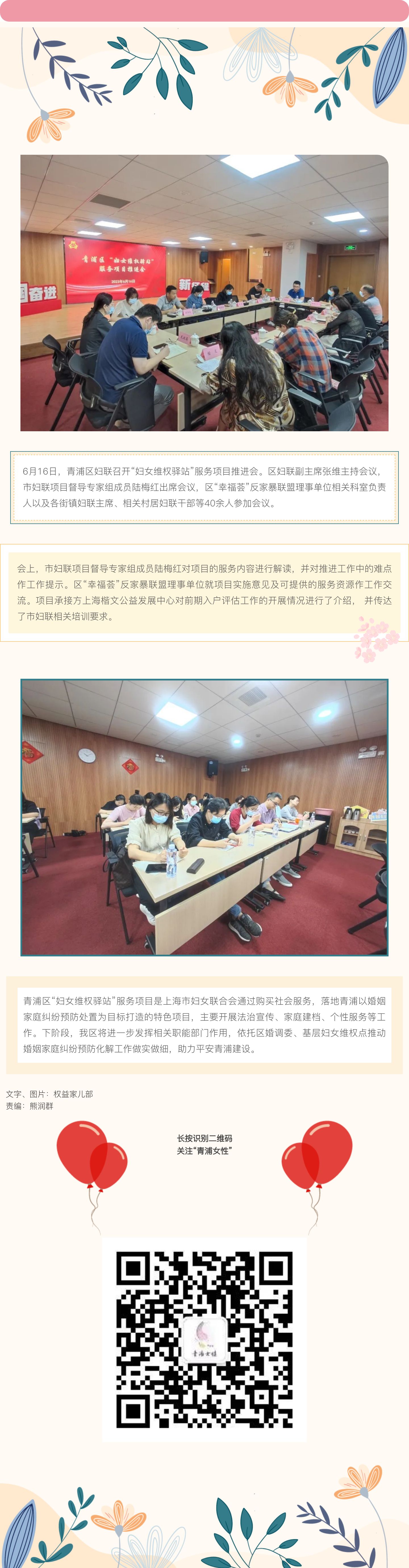 【她守护】青浦区召开“妇女维权驿站”服务项目推进会.jpg