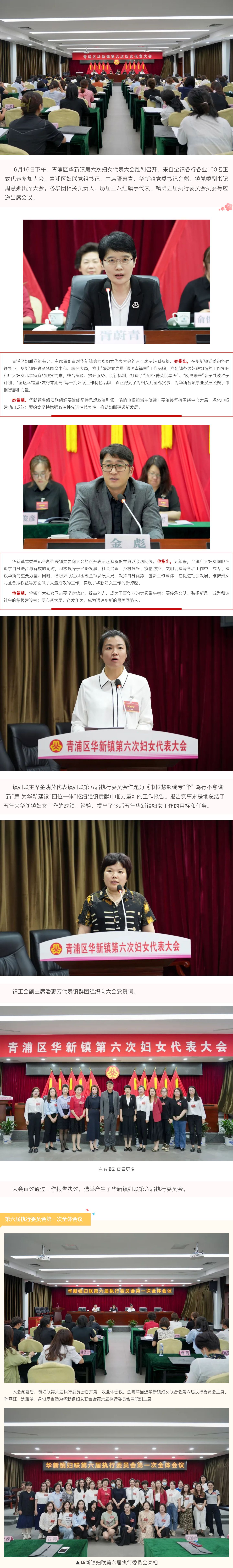 华新镇第六次妇女代表大会胜利召开，选举产生新一届执委会成员！.jpg