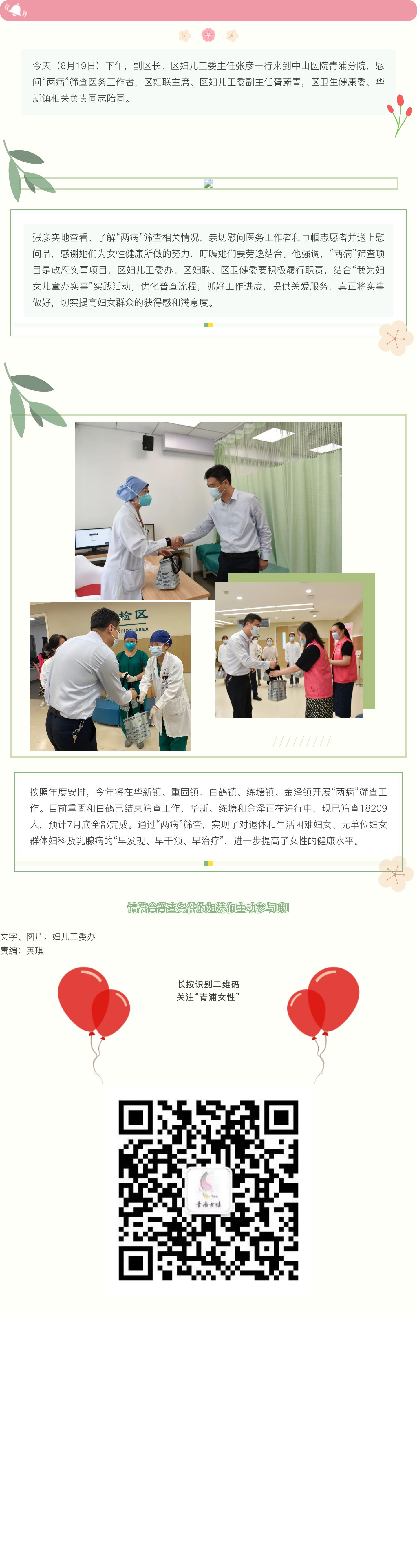 【她关注】副区长、区妇儿工委主任张彦慰问“两病”筛查医务人员.jpg