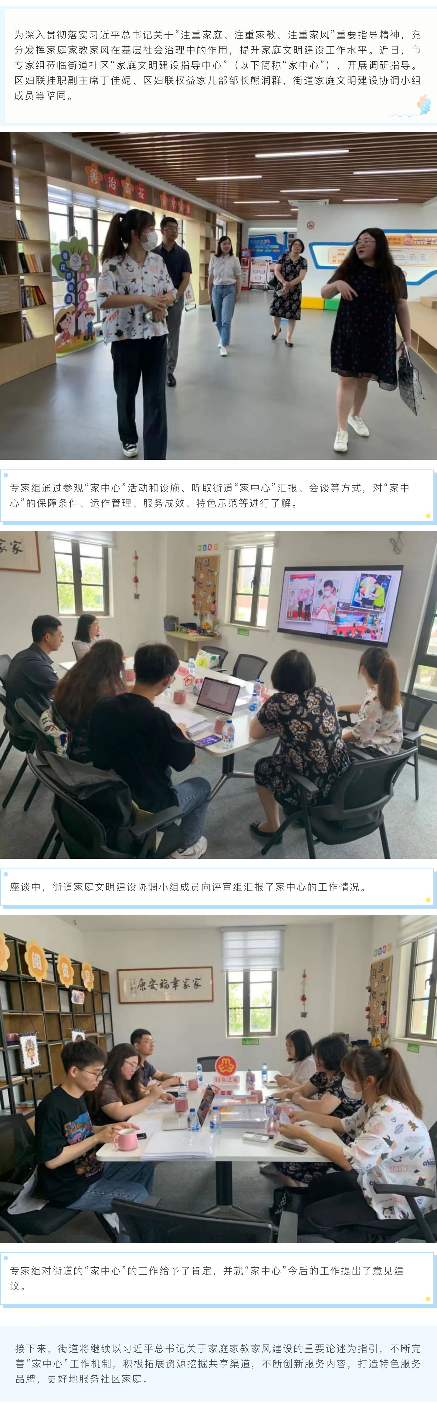 【走访调研】市专家组调研指导街道“家中心”建设.jpg