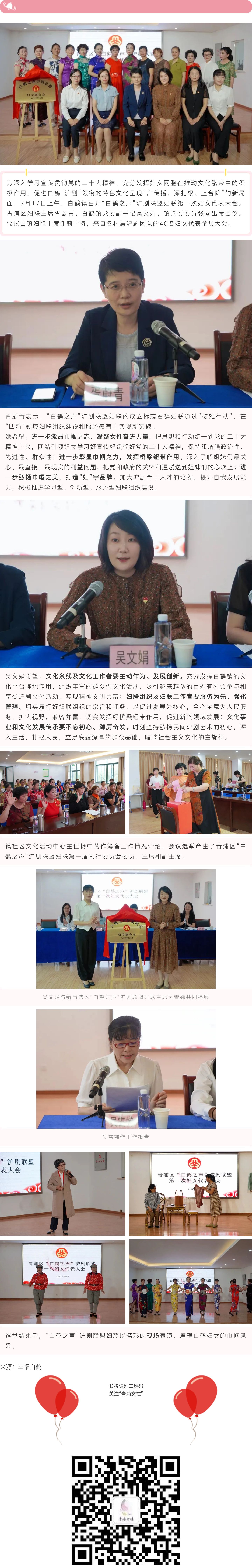 【她关注】白鹤镇成立“白鹤之声”沪剧联盟妇联并召开第一次妇女代表大会.jpg