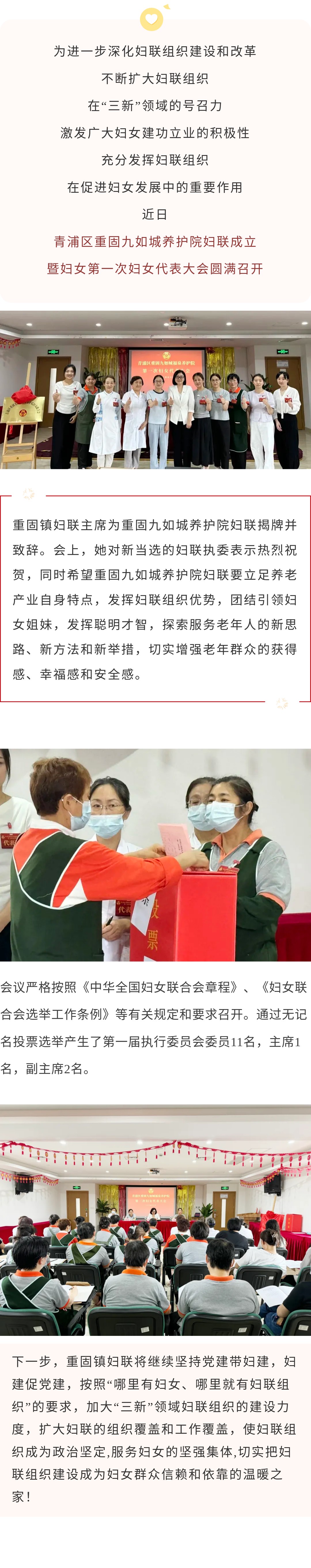 凝“新”聚力 青浦区重固九如城养护院妇联成立1.jpg